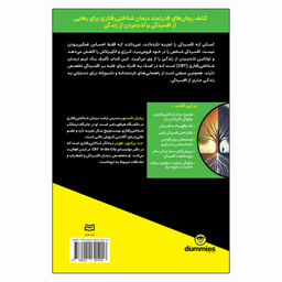 کتاب مدیریت افسردگی با درمان شناختی رفتاری اثر برایان تامسون و مت برادوی هورنر انتشارات آوند دانش