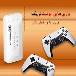 کنسول بازی گیفت کالکشن مدل Stick Game GC X12