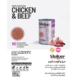 کنسرو غذای سگ شایر مدل Chicken & beef وزن 400 گرم