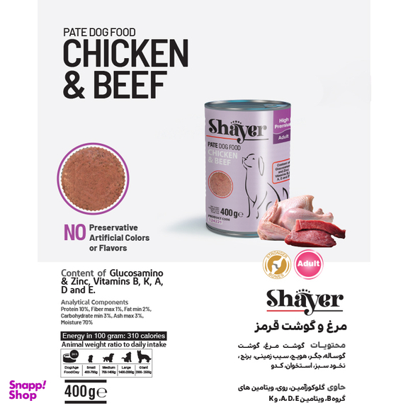 کنسرو غذای سگ شایر مدل Chicken & beef وزن 400 گرم