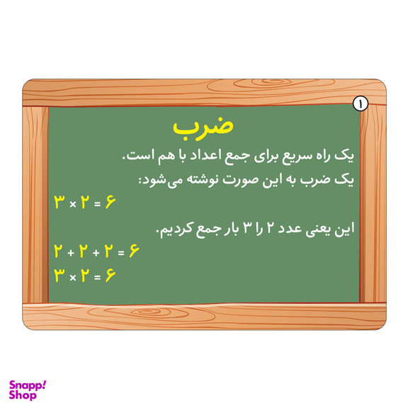فلش کارت ضرب و تقسیم  انتشارات برف