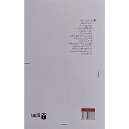 کتاب پری دريايی اثر ارشيا گرامی زادگان انتشارات مكتوب