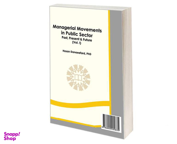 کتاب نهضت های مدیریتی در بخش دولتی؛ گذشته، حال و آینده اثر دکتر حسن دانائی فرد نشر سمت جلد اول