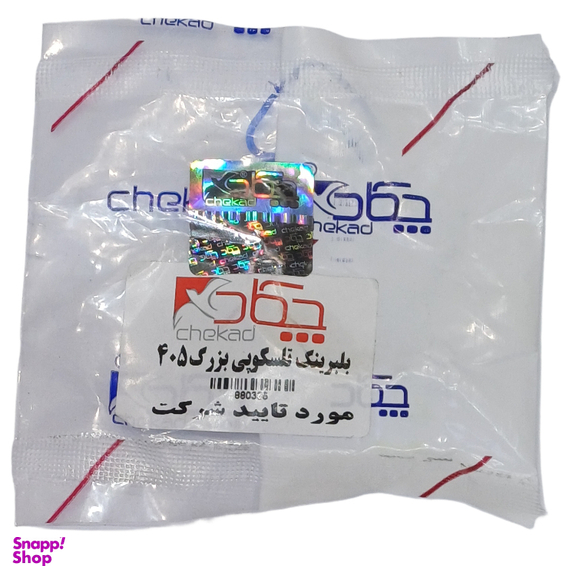 بلبرینگ تلسکوپی بزرگ چکاد کد 880356 مناسب 405