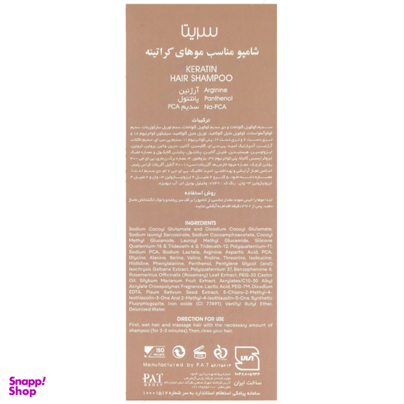 شامپو مو سریتا مدل Arginine Therapy کد ST-K240 حجم 200 میلی لیتر