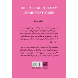 کتاب رویا فروشی دالرگات اثر لی می یه انتشارات دانش آفرین