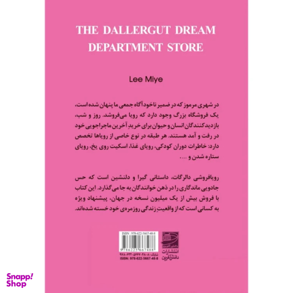 کتاب رویا فروشی دالرگات اثر لی می یه انتشارات دانش آفرین