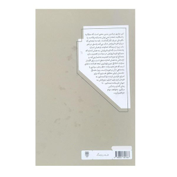 کتاب خدا ، لاک و برابری اثر جرمی والدرون انتشارات طرح نو