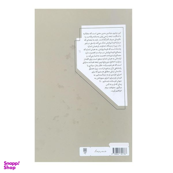 کتاب خدا ، لاک و برابری اثر جرمی والدرون انتشارات طرح نو