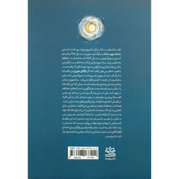 کتاب سانشوی مباشر اثر اوگای موری نشر رايبد