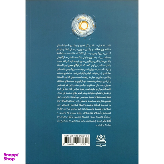 کتاب سانشوی مباشر اثر اوگای موری نشر رايبد