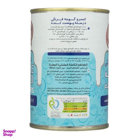 کنسرو گوجه فرنگی درسته پوست کنده روژین وزن ۴۱۰ گرم