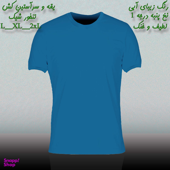 تیشرت مردانه مدل ABI-SD رنگ آبی