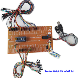 کیت آموزشی مهندسیکا مدل خانه هوشمند ریموت کنترل IOT home-022