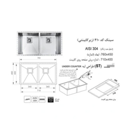 سینک اخوان مدل 410 توکار