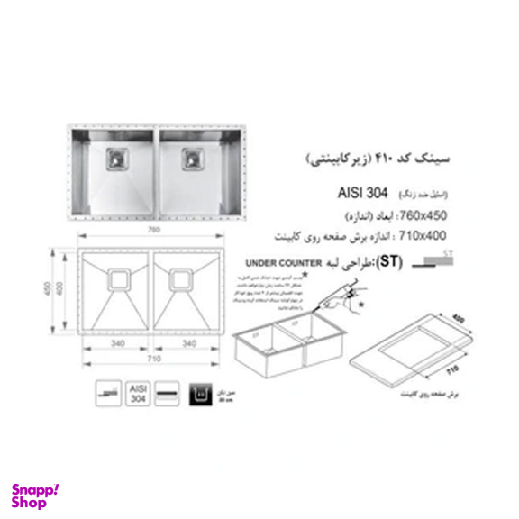 سینک اخوان مدل 410 توکار