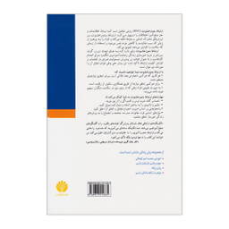 کتاب ارتباط بدون خشونت، زبان زندگی اثر مارشال روزنبرگ نشر اختران