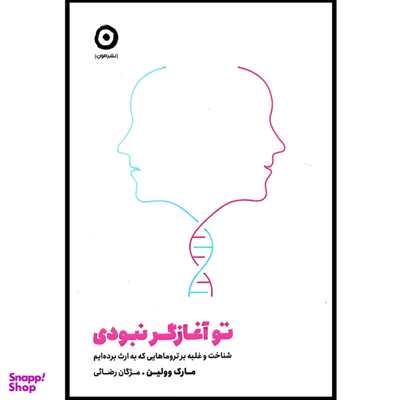 کتاب تو آغازگر نبودی اثر مارک وولین انتشارات مون