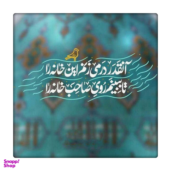 کاشی طرح حضرت مهدی علیه السلام کد 0113072