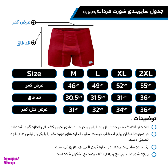 شورت مردانه تاپیک کد 1765041801 رنگ زرشکی بسته 2 عددی