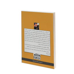 کتاب راز و رمز های قهرمانی اثر ویلیام. اچ. مک ریون انتشارات در قلم