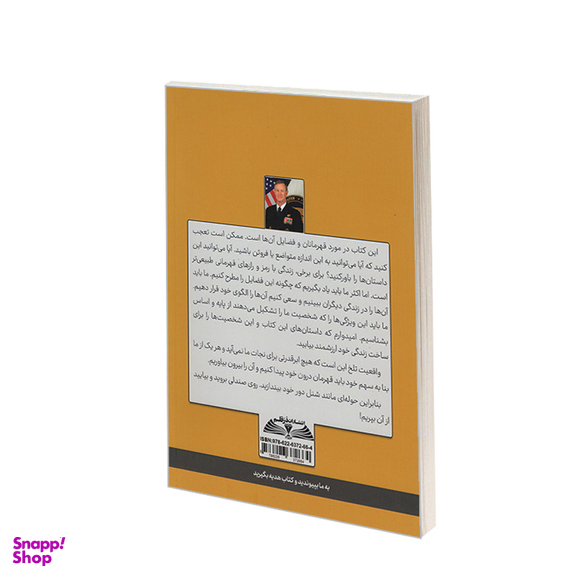 کتاب راز و رمز های قهرمانی اثر ویلیام. اچ. مک ریون انتشارات در قلم