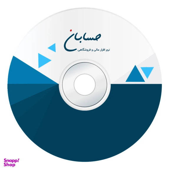 نرم افزار حسابداری نسخه پیشرفته نشر حسابان