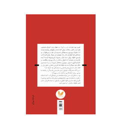 کتاب مدرنیته و خانواده گرایی در ایران اثر پریرخ امامی اردستانی انتشارات اندیشه احسان