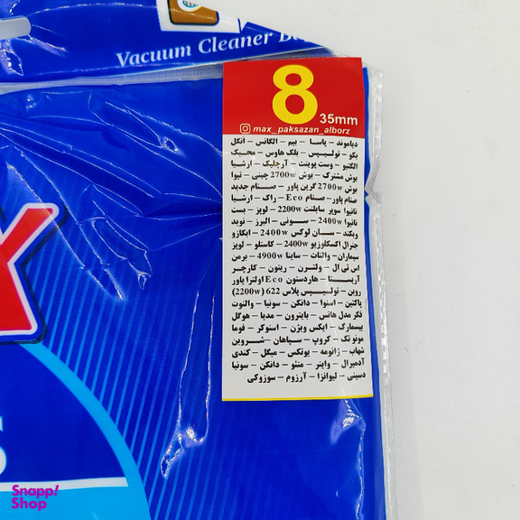 کیسه جاروبرقی مکث کد 11411 بسته 4 عددی