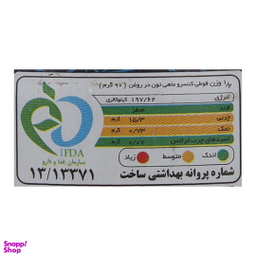 کنسرو ماهی تون در روغن طبیعت وزن 180 گرم