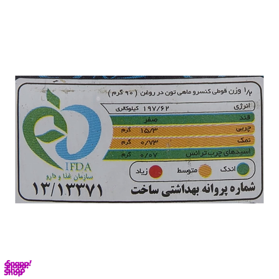 کنسرو ماهی تون در روغن طبیعت وزن 180 گرم