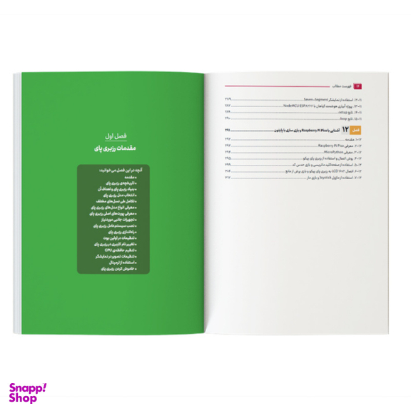 کتاب آموزش جامع رزبری پای Raspberry Pi با پایتون اثر نگار باقرزاده و هادی کلانی نشر کیان