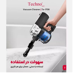 جارو شارژی تکنو ای اند وی مدل Te-1706