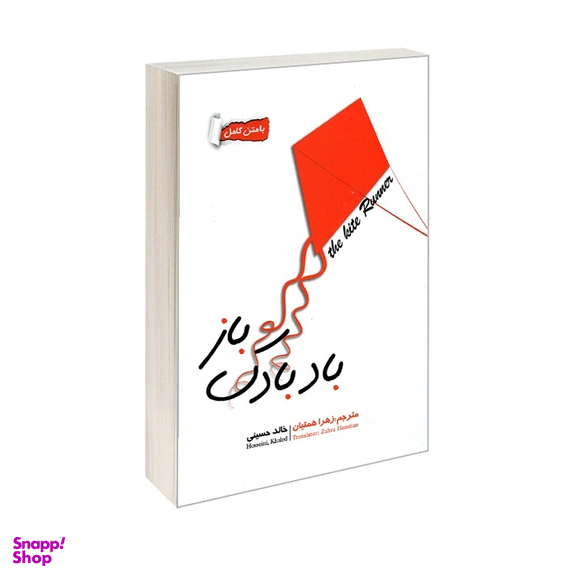 کتاب بادبادک باز اثر خالد حسینی انتشارات نگین ایران