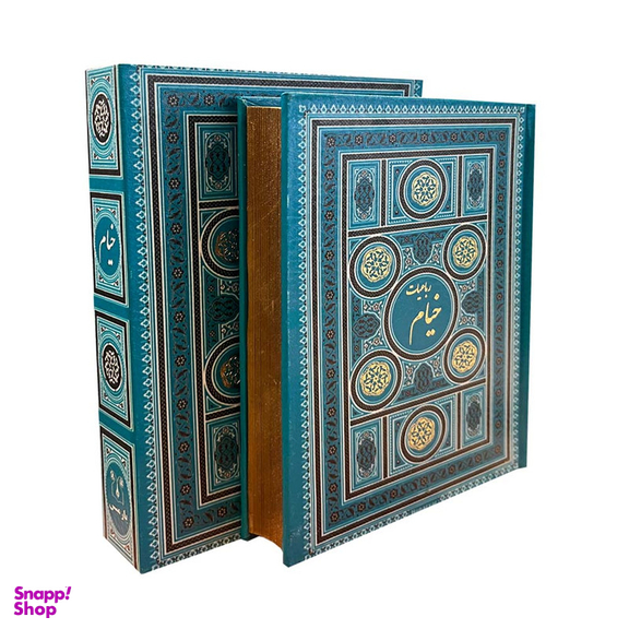 کتاب رباعیات حکیم عمر خیام انتشارات پارمیس