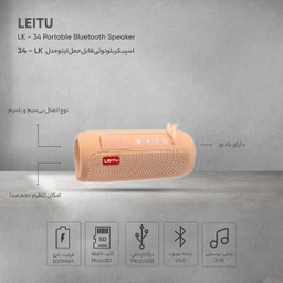 اسپیکر بلوتوثی قابل حمل لیتو مدل LK - 34