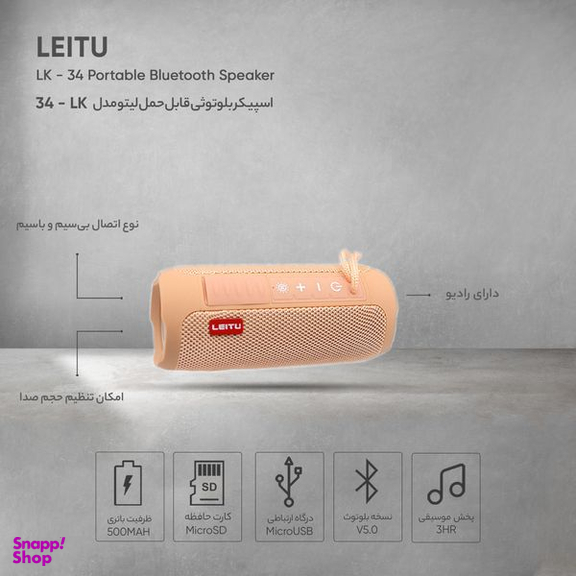 اسپیکر بلوتوثی قابل حمل لیتو مدل LK - 34