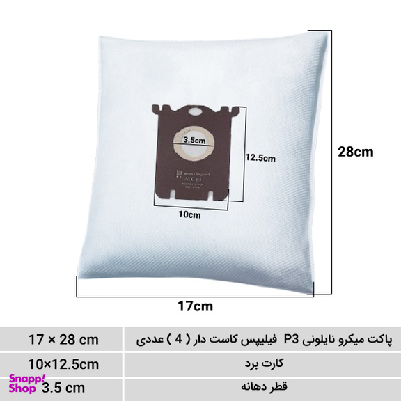 کیسه جاروبرقی روسو مدل پاکت میکرو نایلونی P3 فیلیپس کاست دار بسته 4 عددی