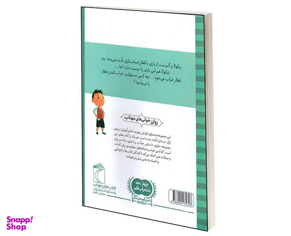 کتاب نيكولا كوچولو؛ اسباب بازی ام شكست اثر امانوئل لوپتی نشر محراب قلم