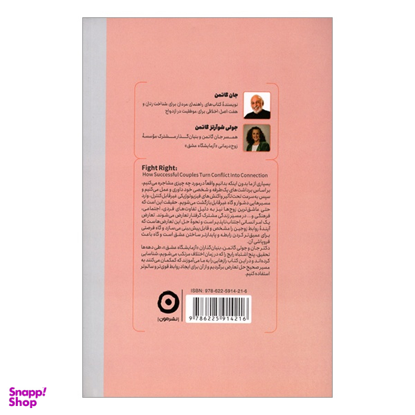 کتاب درست حسابی دعوا كن اثر جان گاتمن و جولی شوارتز گاتمن نشر مون