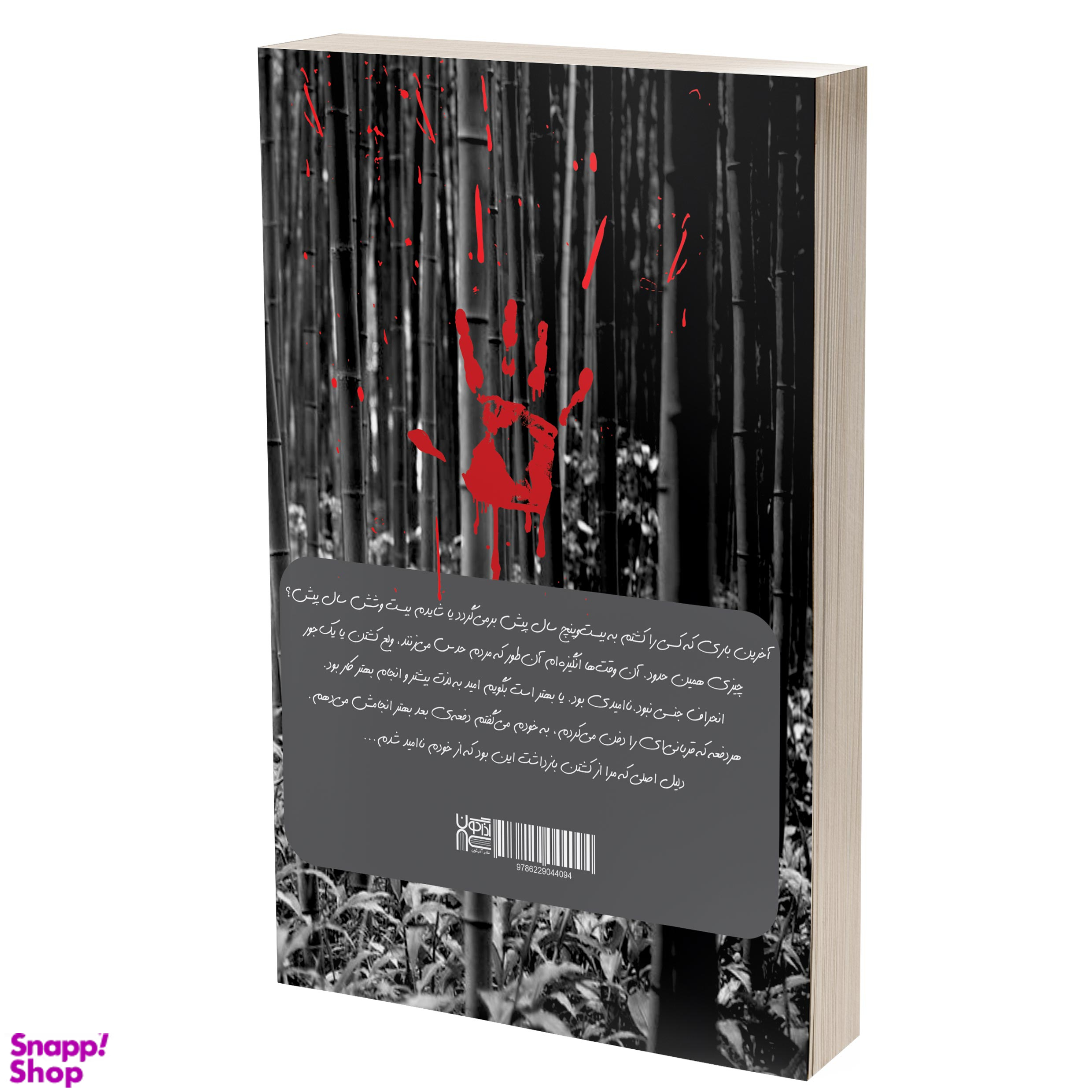 کتاب خاطرات یک آدم کش اثر کیم یونگ ها نشر آذرگون