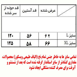 حوله پالتویی ابراهیمی یزد مدل T16 سایز 120