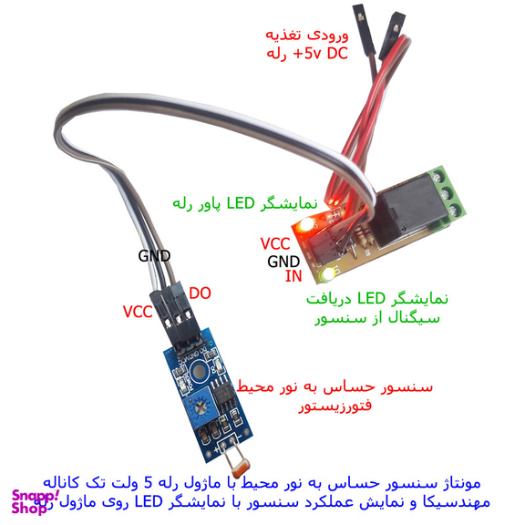 سنسور حساس به نور مهندسیکا مدل LDR