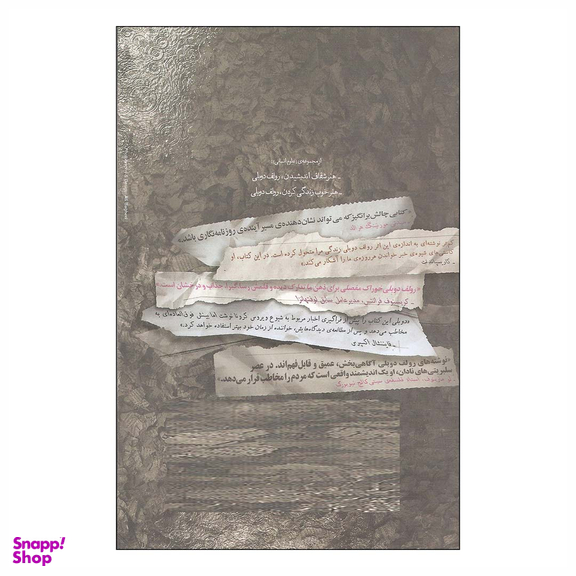 کتاب پی گیر اخبار نباشید اثر رولف دوبلی نشر چشمه