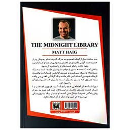 کتاب کتابخانه نیمه شب اثر مت هیگ انتشارات پارس اندیش