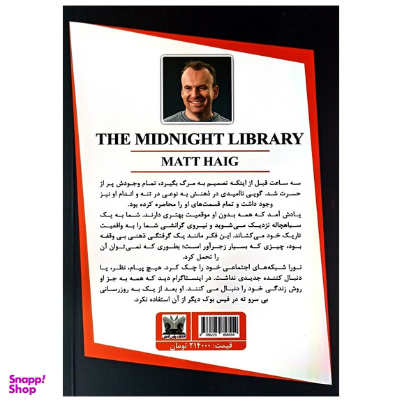 کتاب کتابخانه نیمه شب اثر مت هیگ انتشارات پارس اندیش