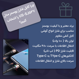 کابل تبدیل  USB-C  یوسمز مدل US-SJ537 طول 1.2 متر