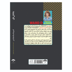 کتاب بخش دی اثر فریدا مک‌ فادن انتشارات آراستگان