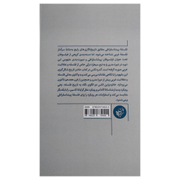 کتاب مفهوم فلسفه پیشا سقراطی اثر اندره لکس انتشارات ترجمان