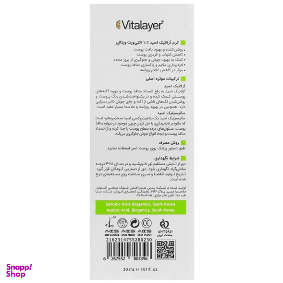کرم آزلائیک اسید اکتی ویت ضد جوش ویتالیر حجم 30 میلی لیتر